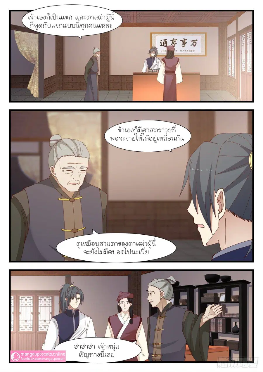 Martial Peak ตอนที่ 996 หน้า 12