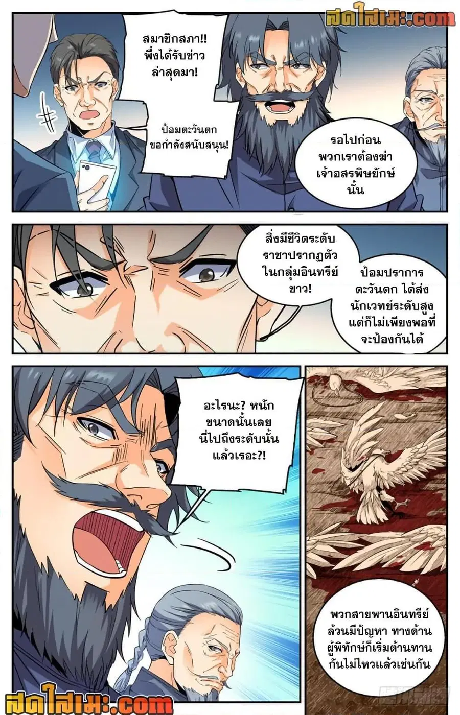 Versatile Mage ตอนที่ 277 หน้า 7