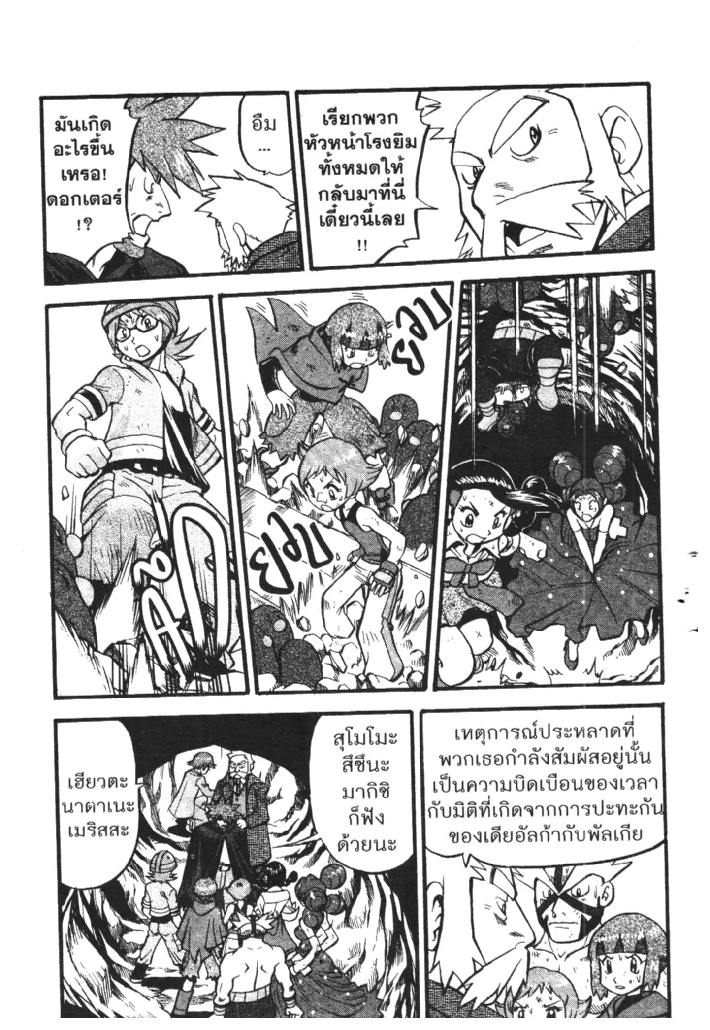 Pokémon ตอนที่ 412 หน้า 17