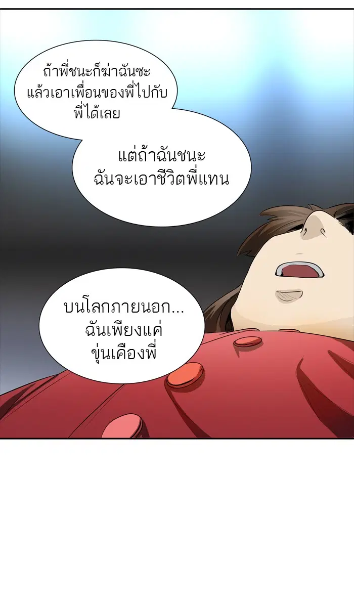 Tower of God ตอนที่ 362 หน้า 83