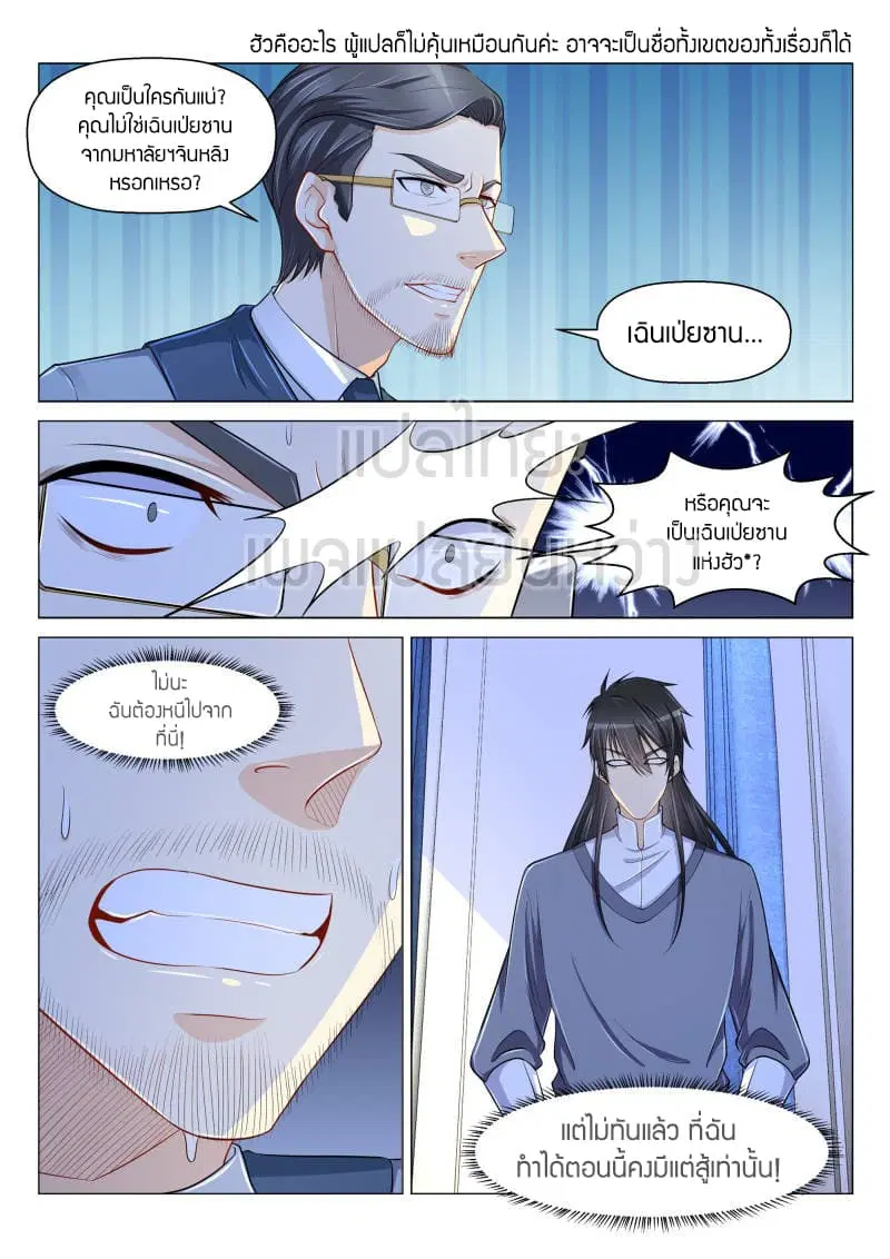 Rebirth Of The Urban Immortal Cultivator ตอนที่ 153 หน้า 8