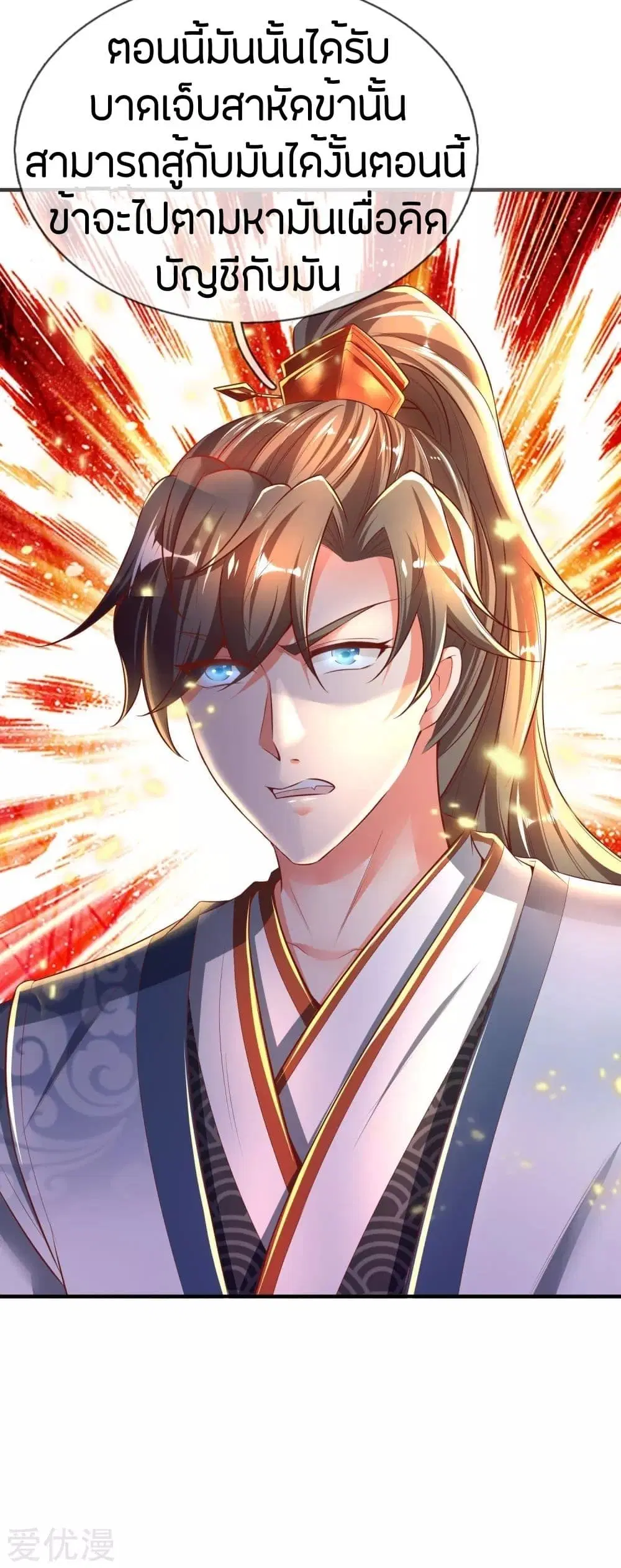 Sky Sword God ตอนที่ 264 หน้า 12