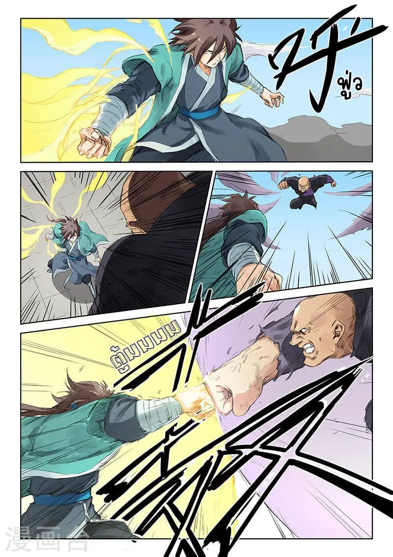 Star Martial God Techniquer ตอนที่ 150 หน้า 3