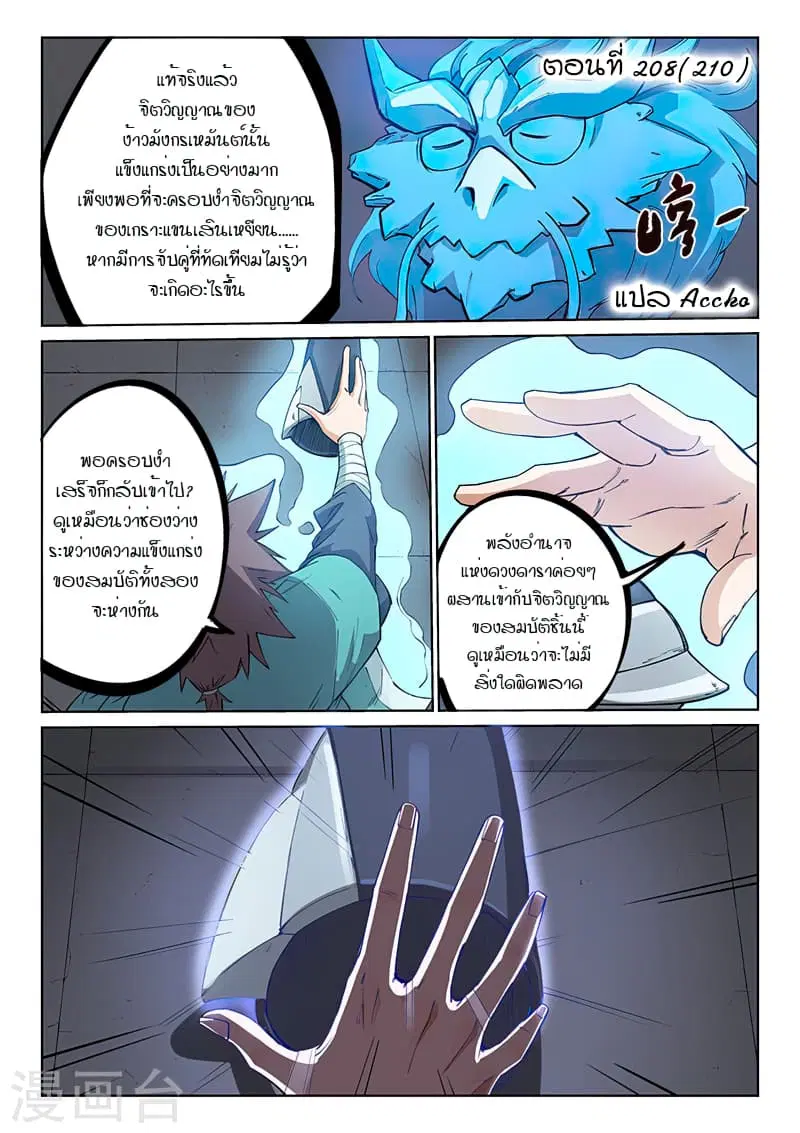 Star Martial God Techniquer ตอนที่ 208 หน้า 1
