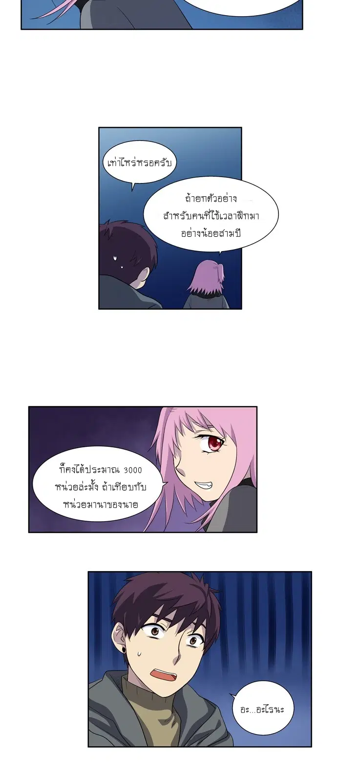 The Gamer ตอนที่ 173 หน้า 10