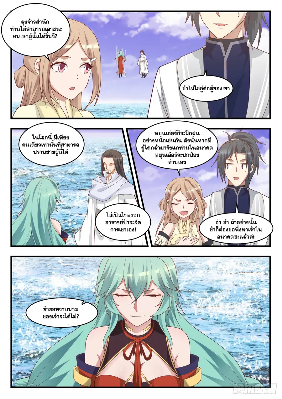 Martial Peak ตอนที่ 1498 หน้า 8