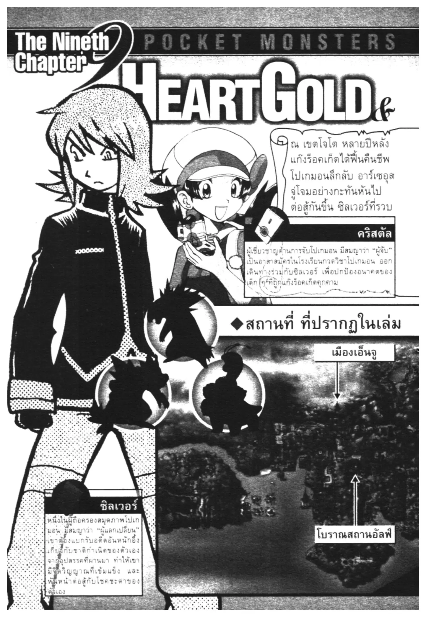 Pokémon ตอนที่ 456 หน้า 40