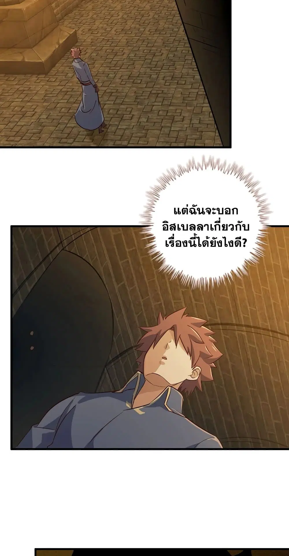 My Wife is a Demon Queen ตอนที่ 171 หน้า 12