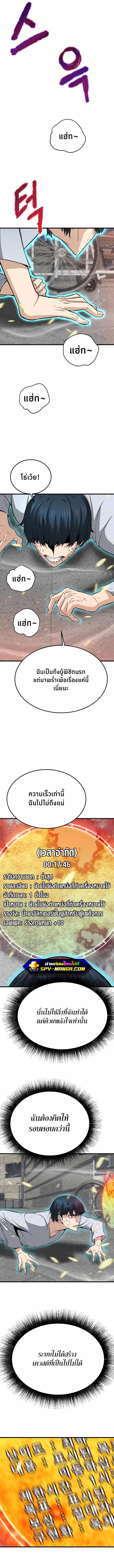 Han Dae Sung That Returned From Hell ตอนที่ 3 หน้า 4