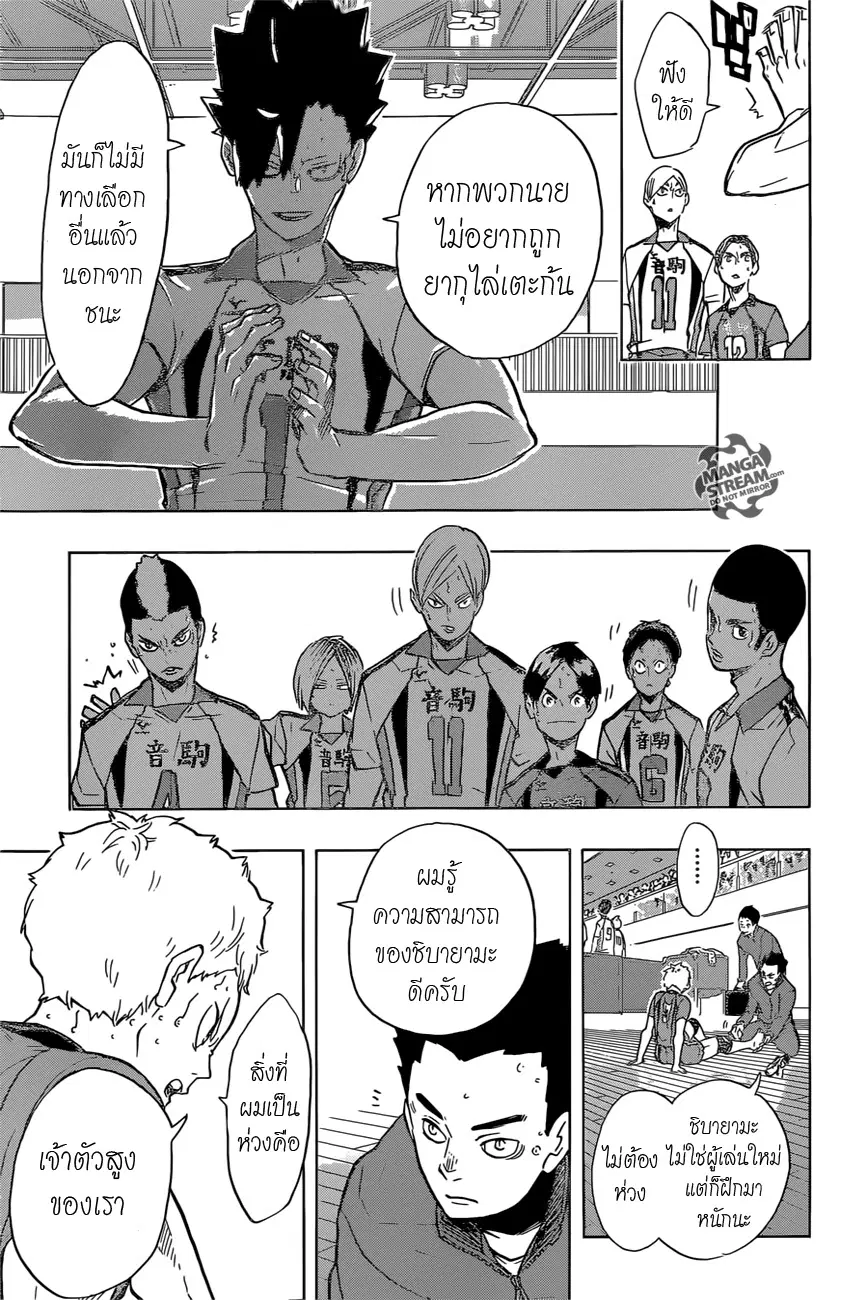 Haikyuu!! ตอนที่ 199 หน้า 11