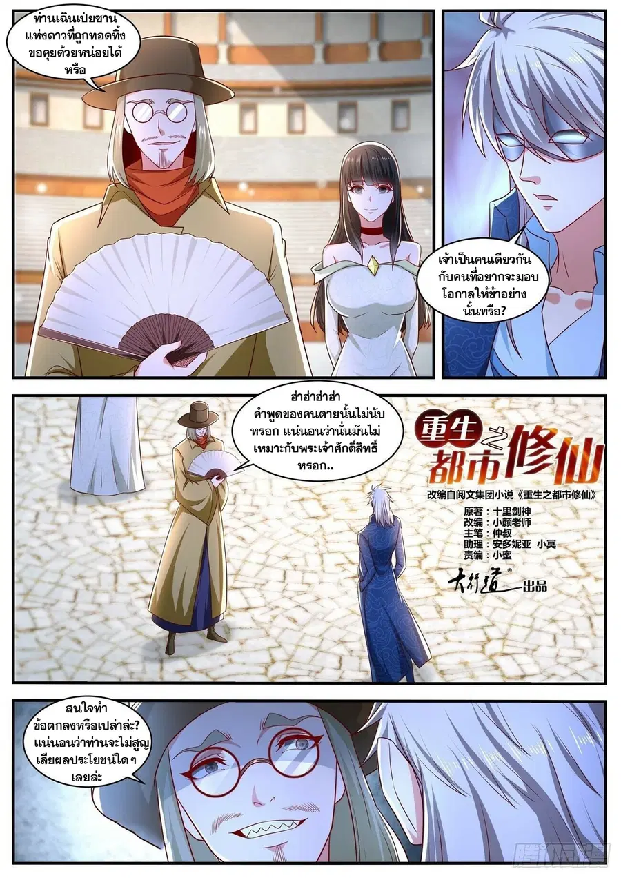 Rebirth Of The Urban Immortal Cultivator ตอนที่ 655 หน้า 8
