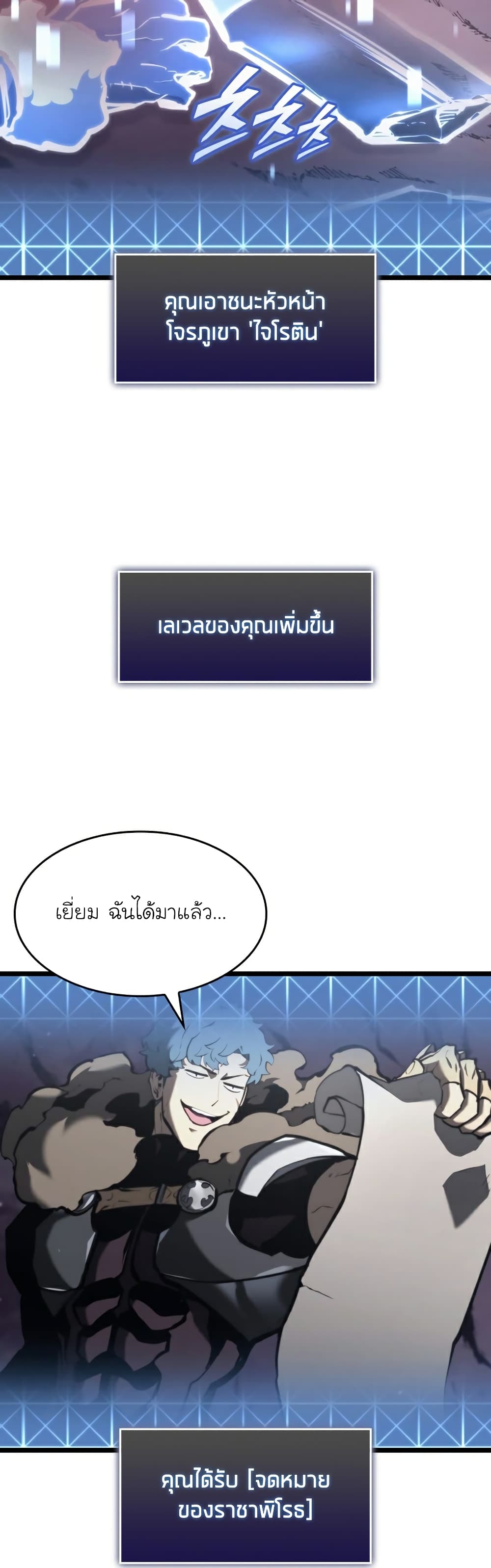 Return of the SSS-Class Ranker ตอนที่ 37 หน้า 55