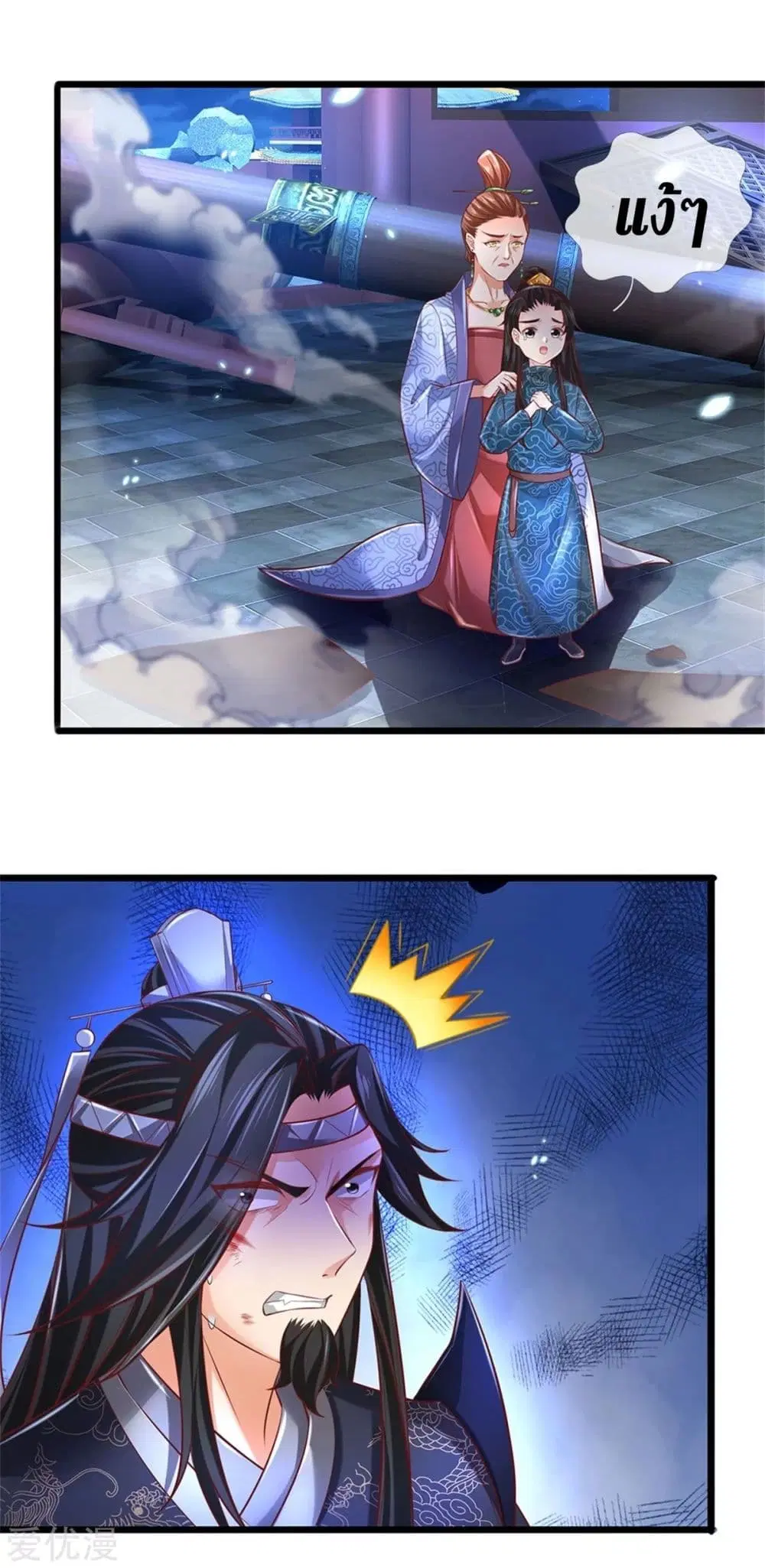 Sky Sword God ตอนที่ 372 หน้า 25