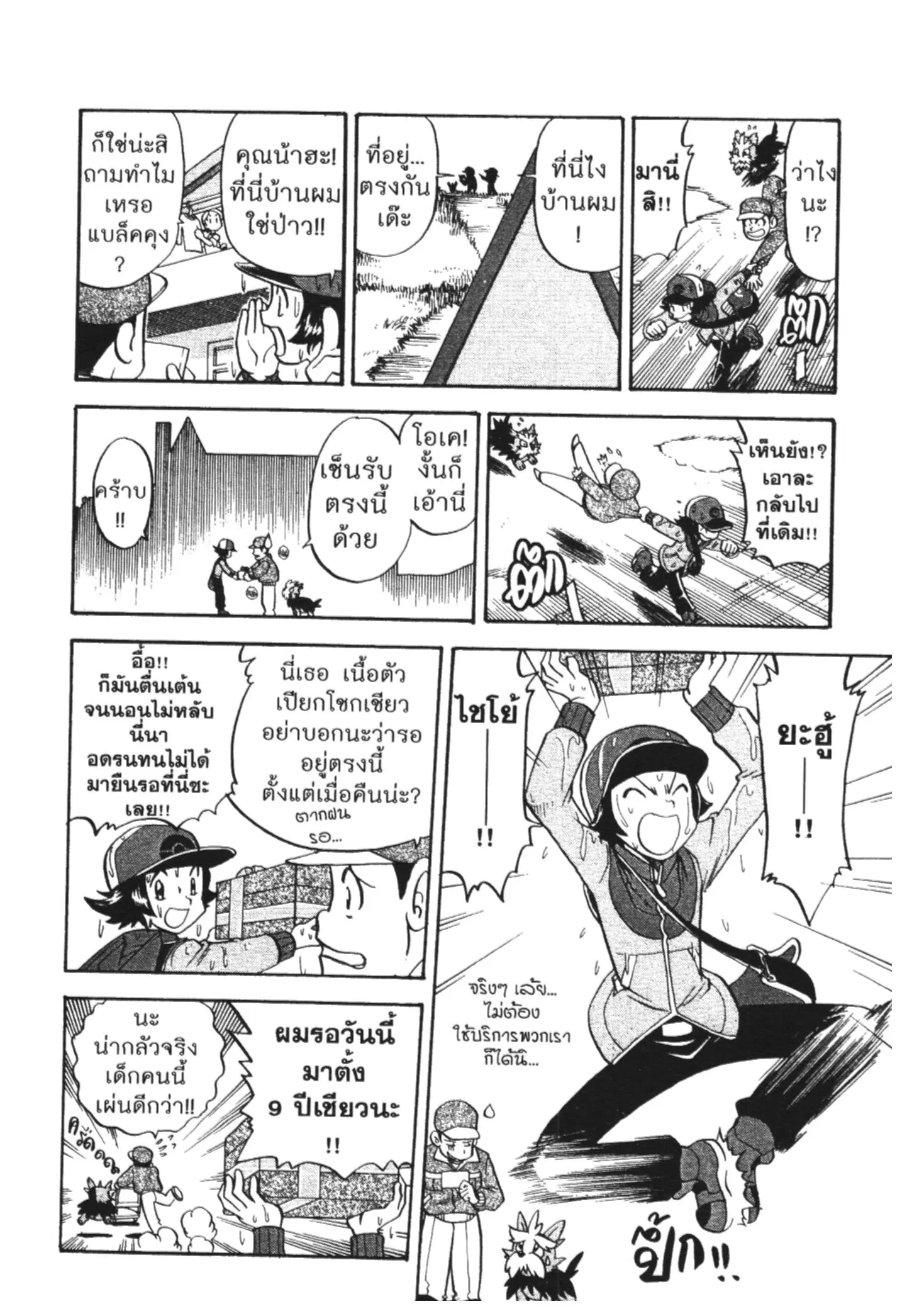 Pokémon ตอนที่ 462 หน้า 4