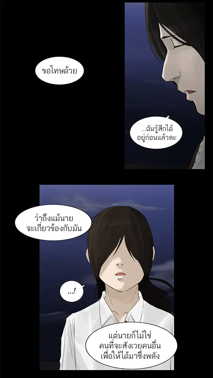 Tower of God ตอนที่ 123 หน้า 33