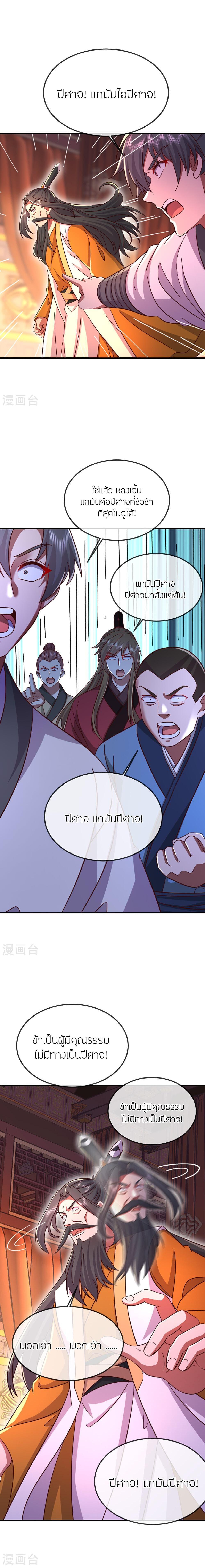 Banished Disciple’s Counterattack ราชาอมตะผู้ถูกขับไล่ ตอนที่ 487 หน้า 15