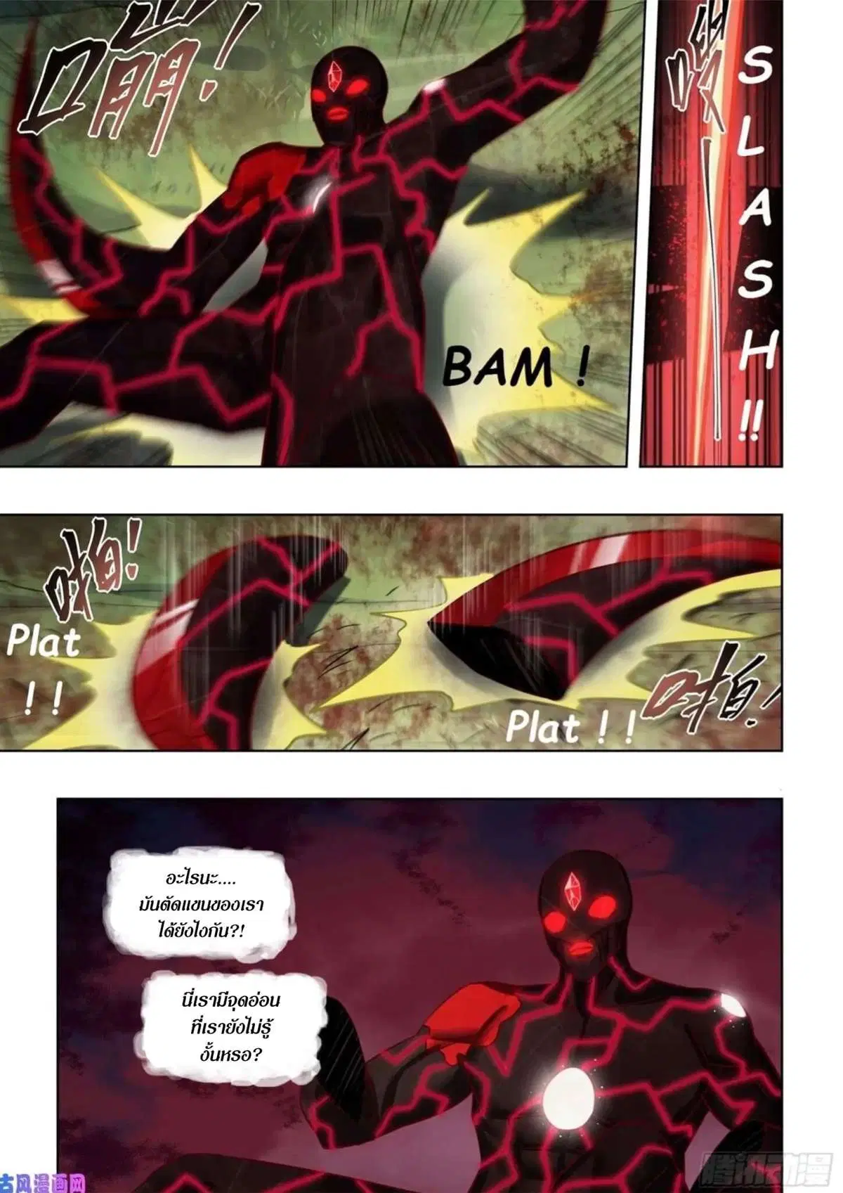 The Last Human ตอนที่ 413 หน้า 12