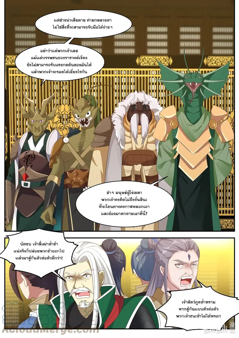 Martial God Asura ตอนที่ 302 หน้า 10