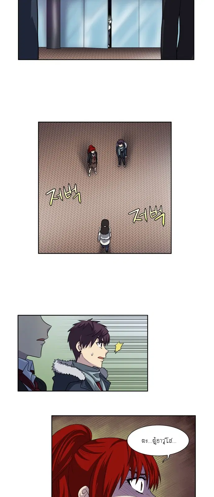 The Gamer ตอนที่ 195 หน้า 11