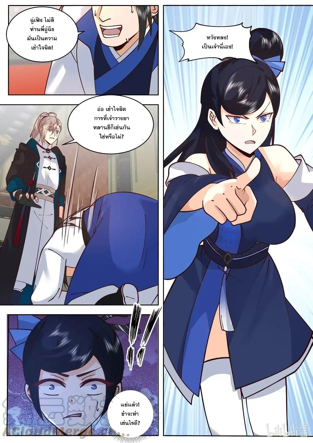 Martial God Asura ตอนที่ 503 หน้า 8