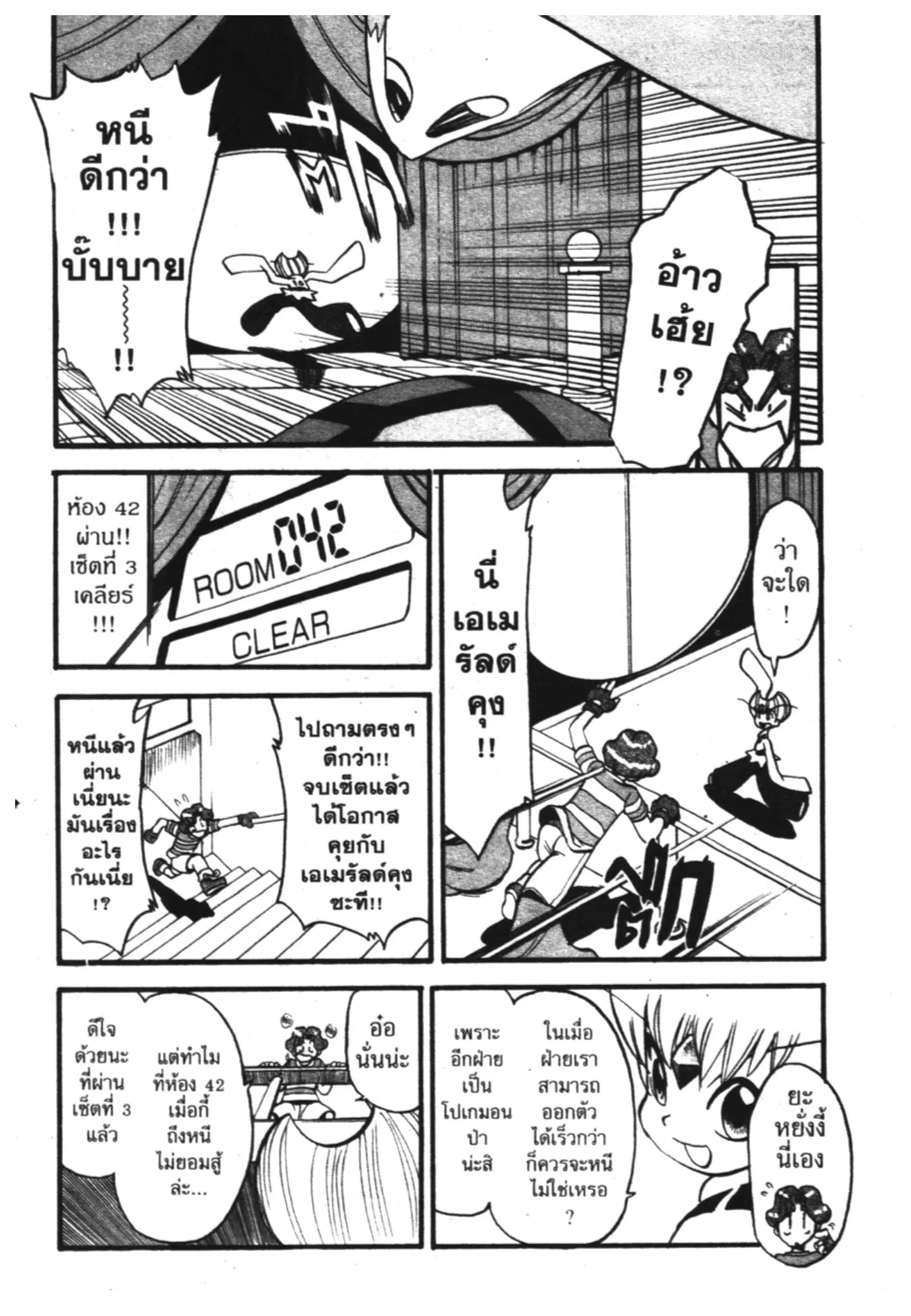 Pokémon ตอนที่ 309 หน้า 10