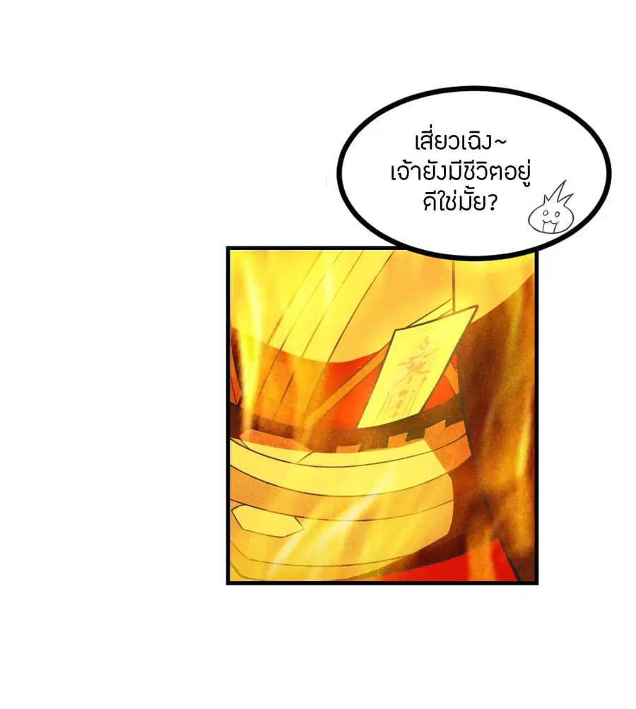 Banished Disciple’s Counterattack ราชาอมตะผู้ถูกขับไล่ ตอนที่ 170 หน้า 48