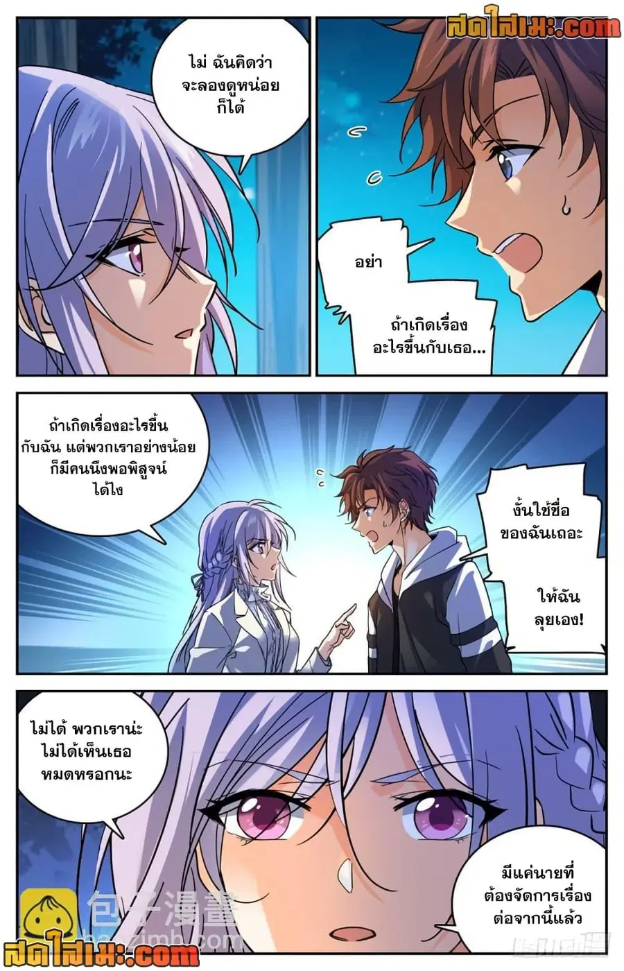 Versatile Mage ตอนที่ 480 หน้า 8
