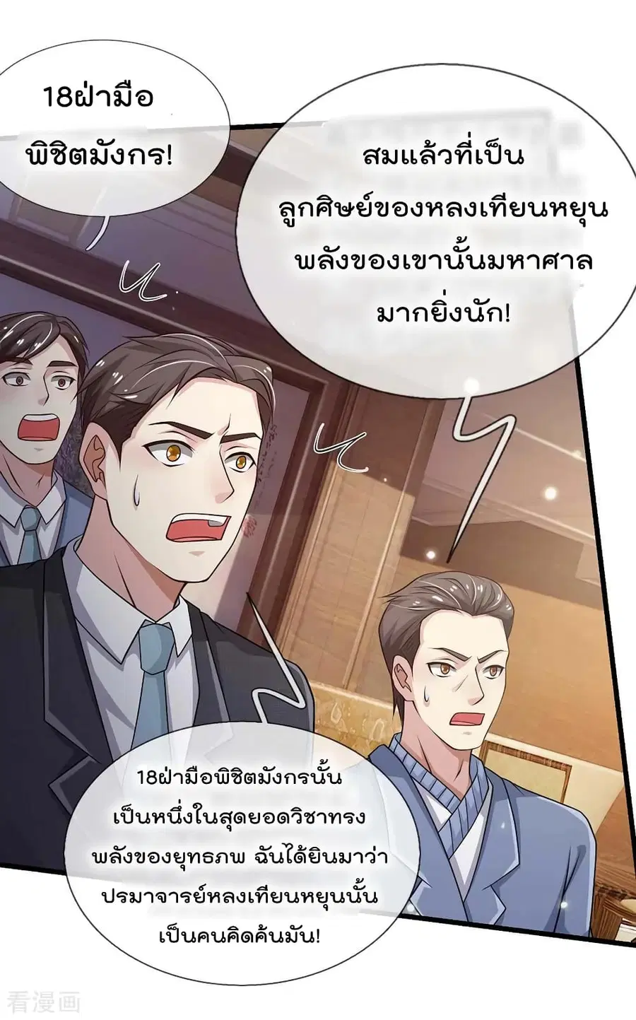 I’m the Great Immortal ตอนที่ 117 หน้า 21