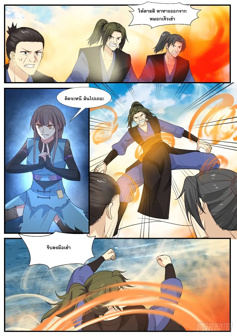 Martial Peak ตอนที่ 321 หน้า 10