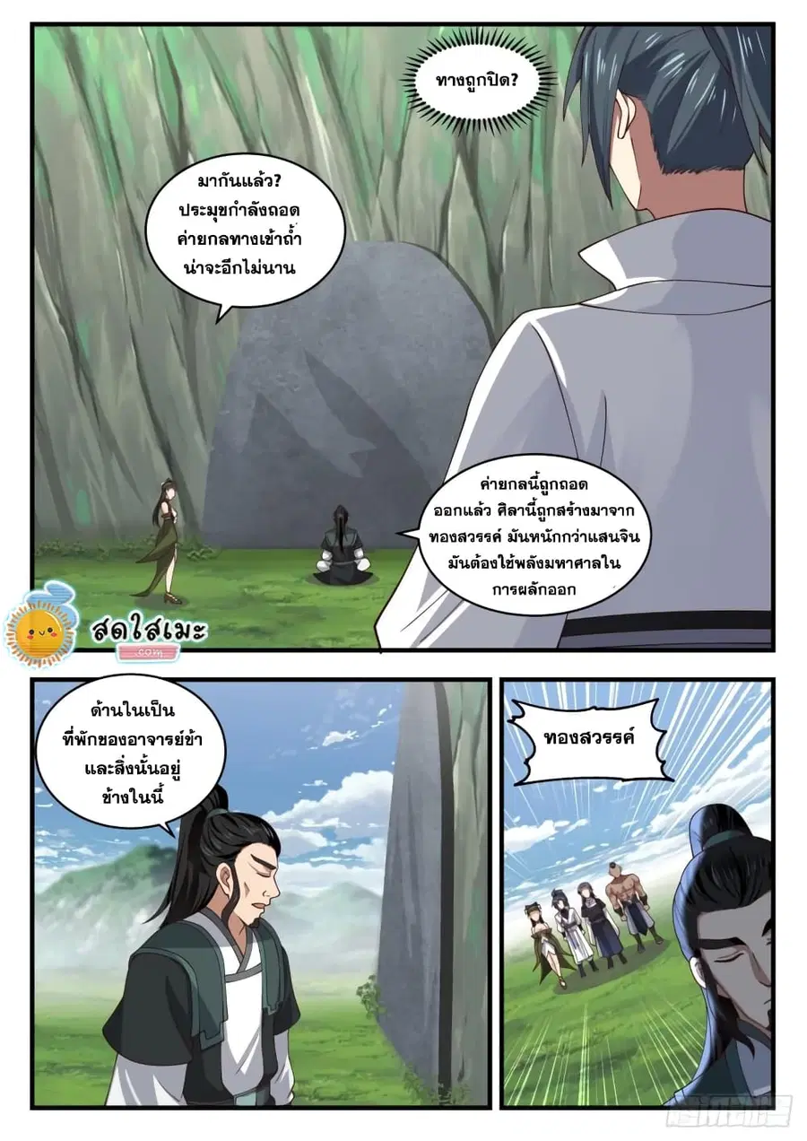 Martial Peak ตอนที่ 1843 หน้า 9