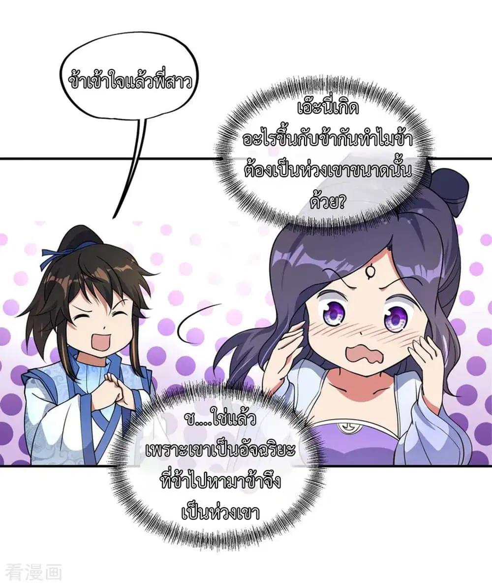 Peerless Battle Spirit ตอนที่ 60 หน้า 26