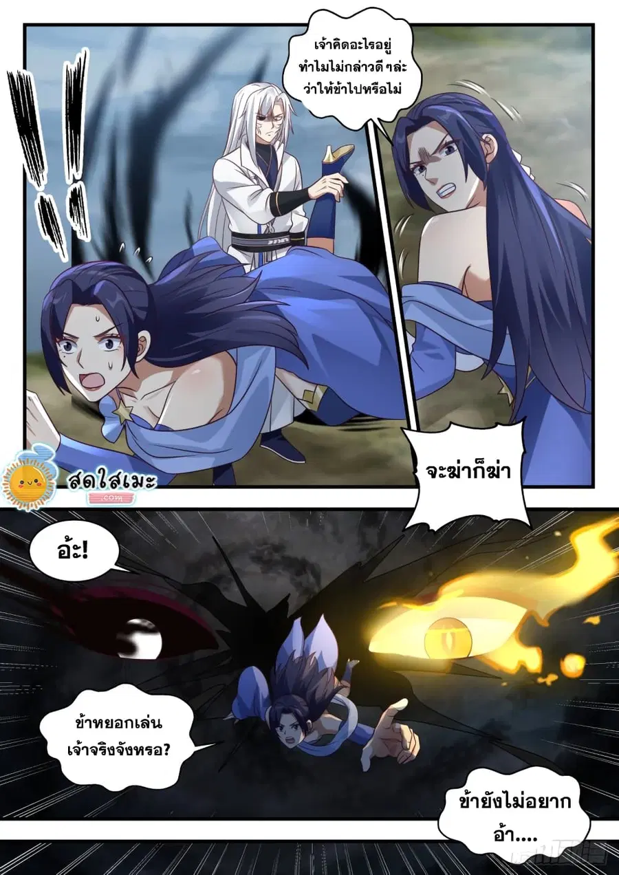 Martial Peak ตอนที่ 1691 หน้า 12