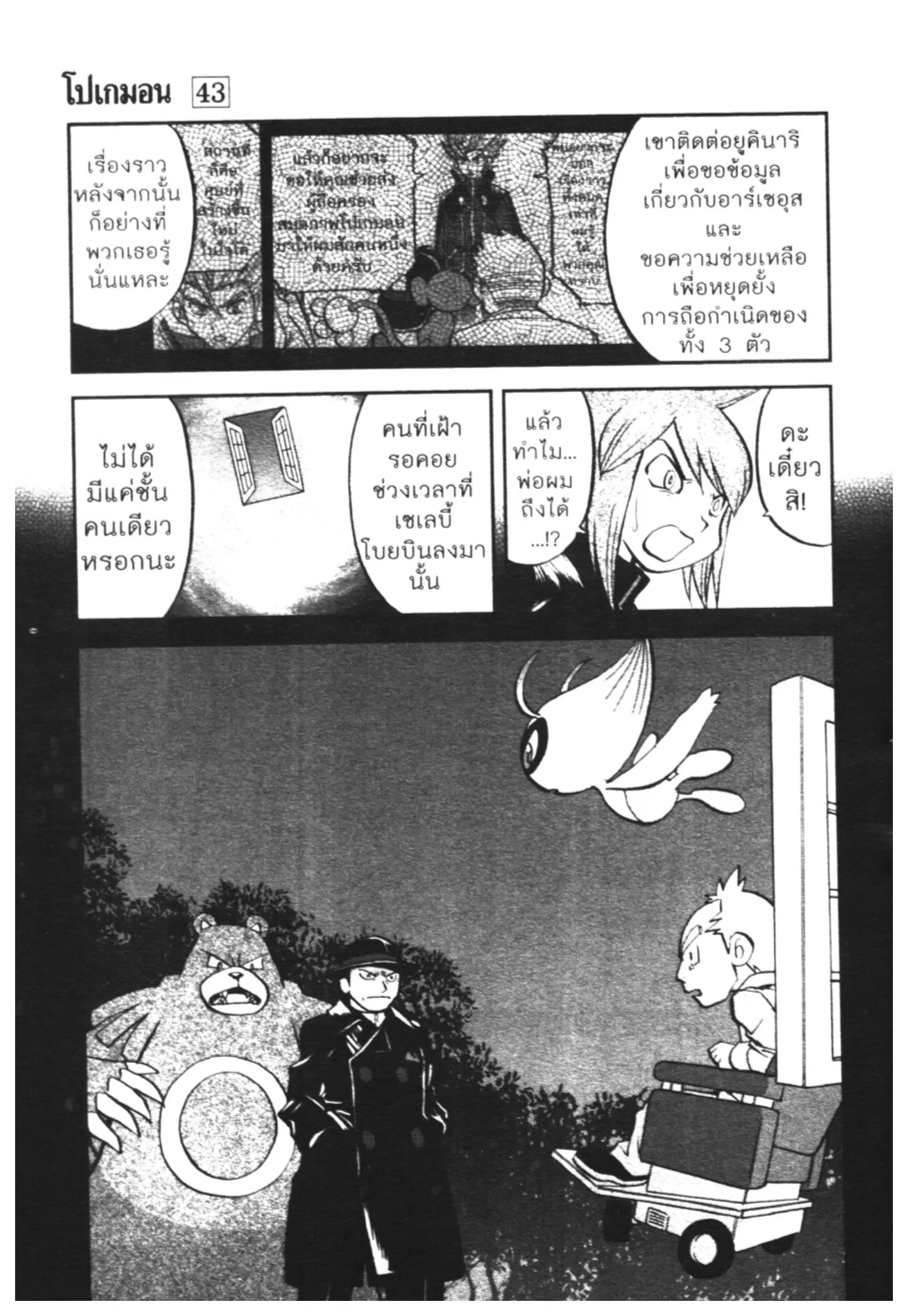 Pokémon ตอนที่ 458 หน้า 4
