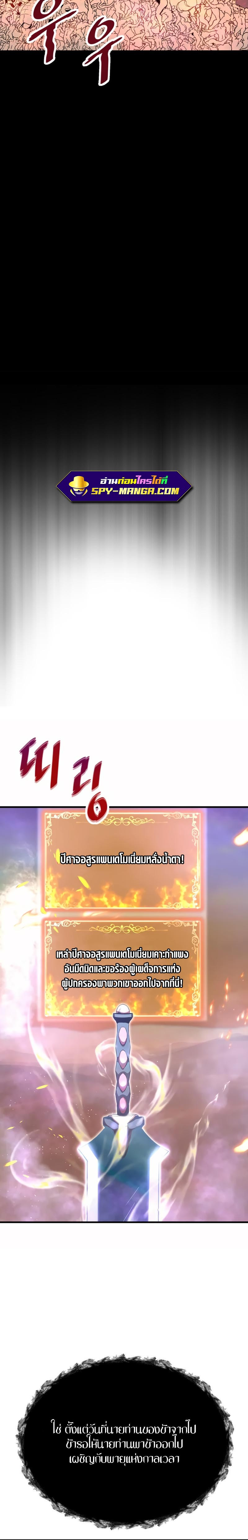 Han Dae Sung That Returned From Hell ตอนที่ 26 หน้า 20