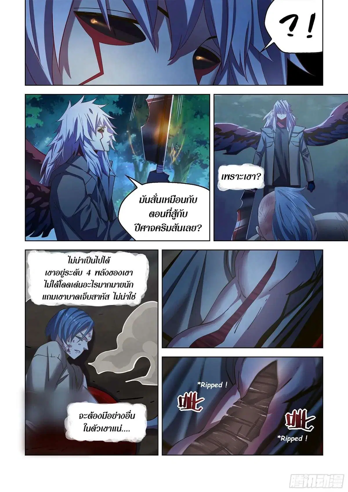 The Last Human ตอนที่ 480 หน้า 4