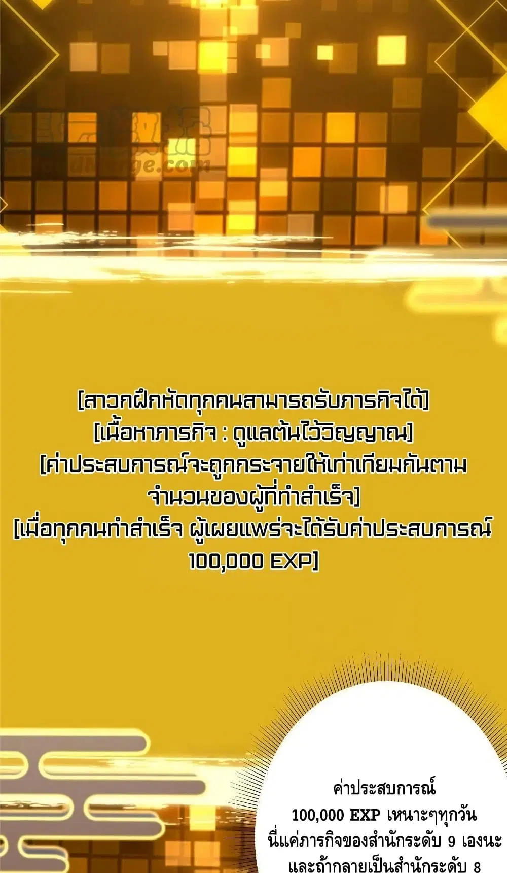 Keep A Low Profile ตอนที่ 153 หน้า 7