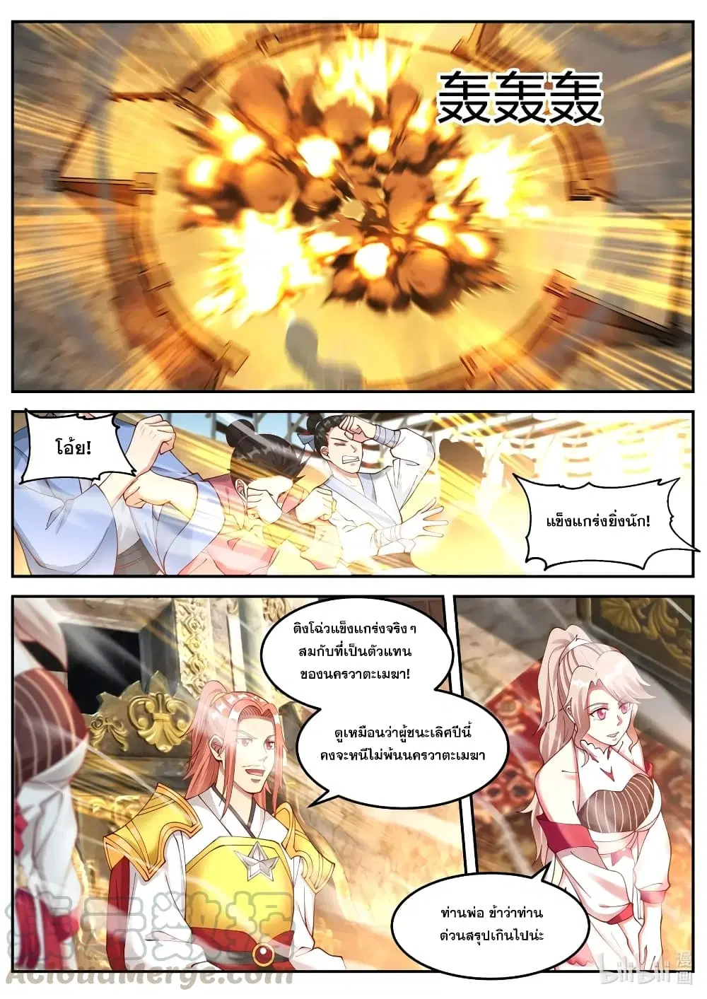 Martial God Asura ตอนที่ 102 หน้า 9