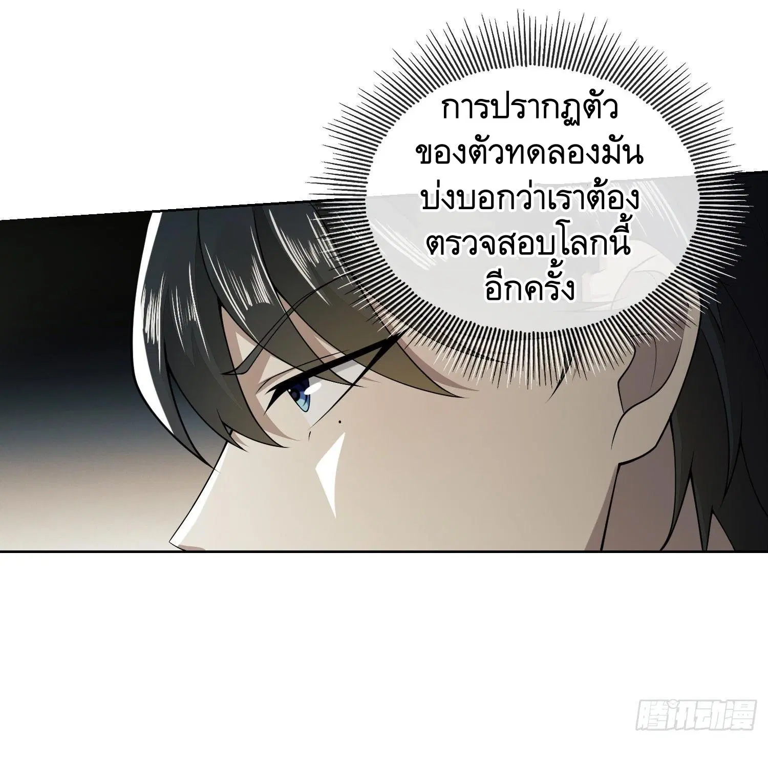 The First Order ตอนที่ 95 หน้า 4