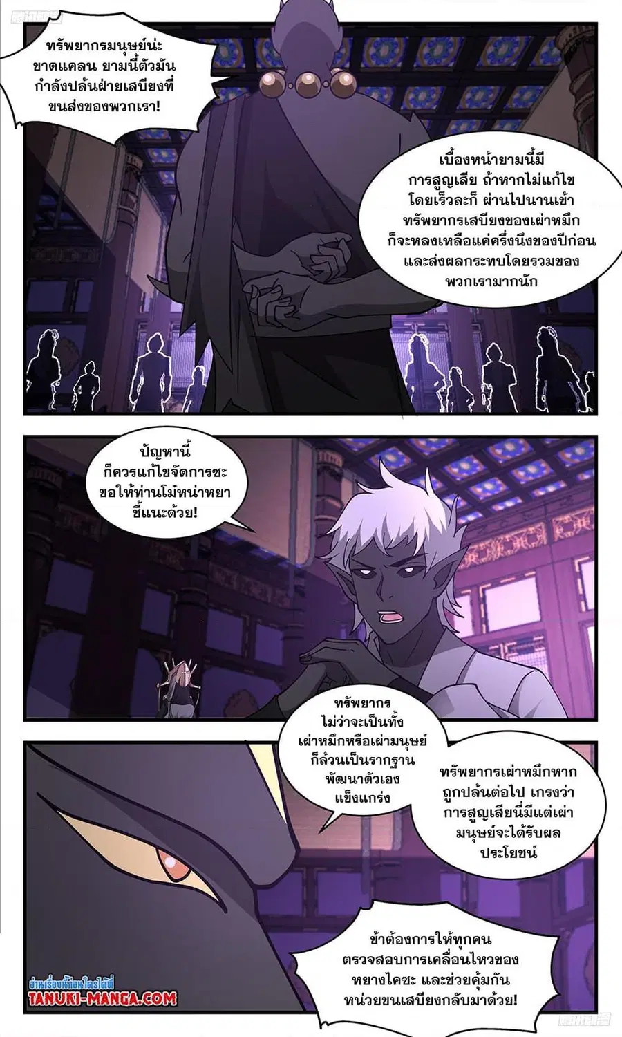 Martial Peak ตอนที่ 3466 หน้า 9