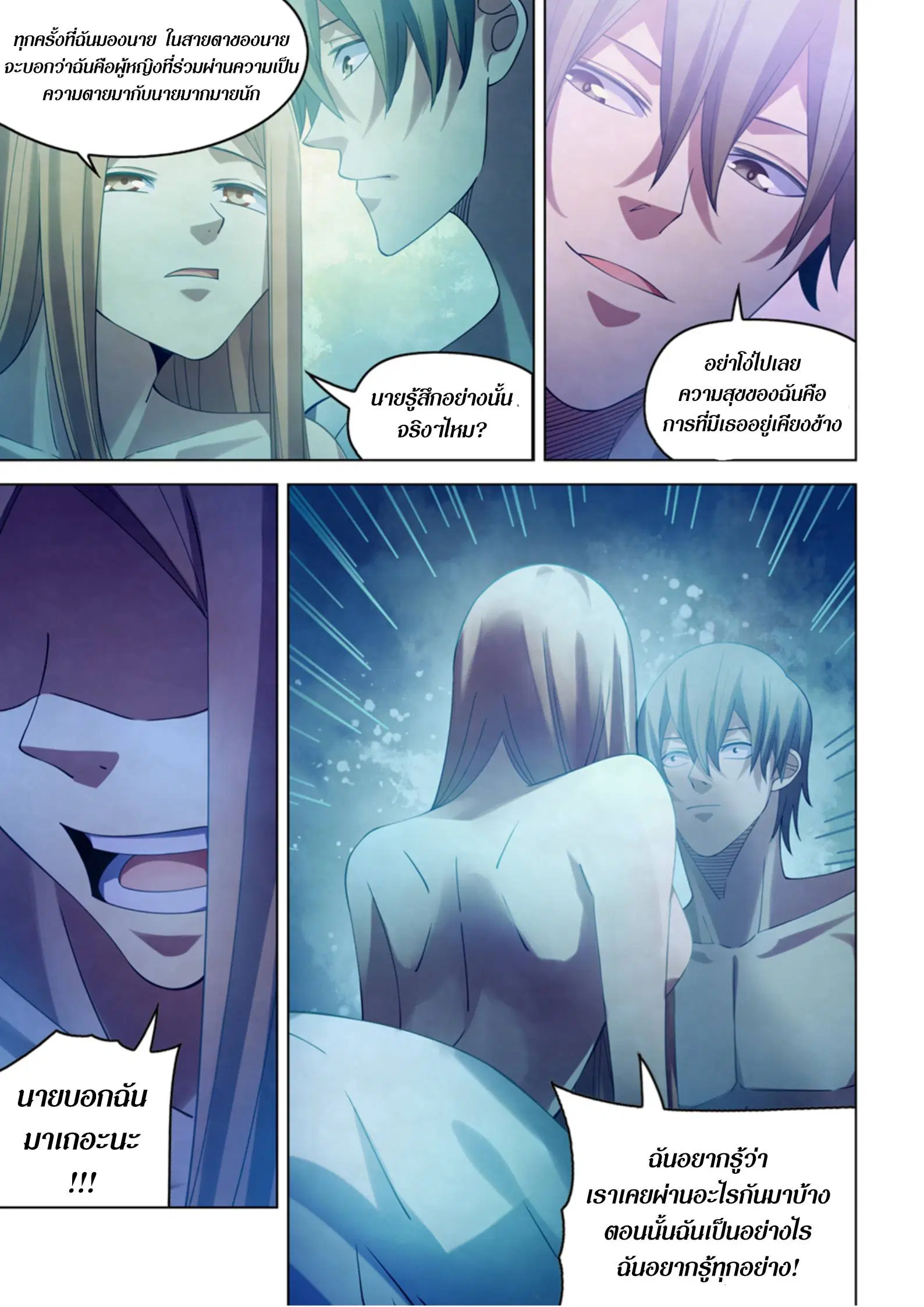The Last Human ตอนที่ 382 หน้า 7