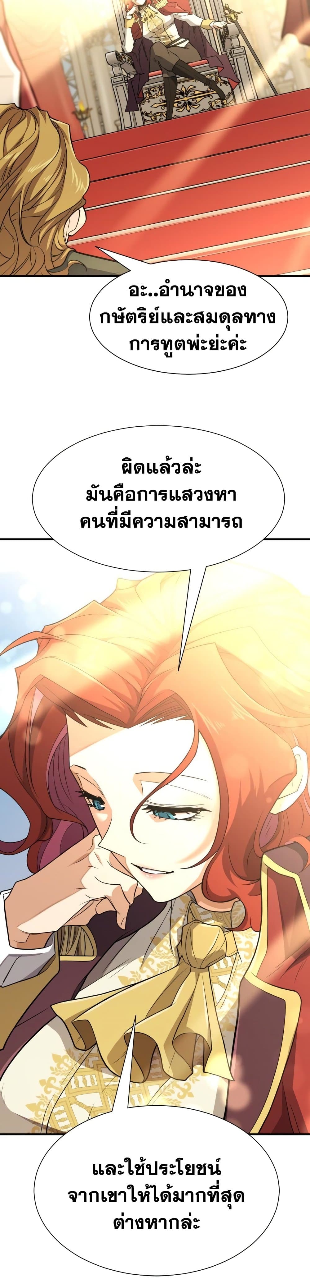 The World’s Best Engineer ยอดสถาปนิกผู้พิทักษ์อาณาจักร ตอนที่ 99 หน้า 32
