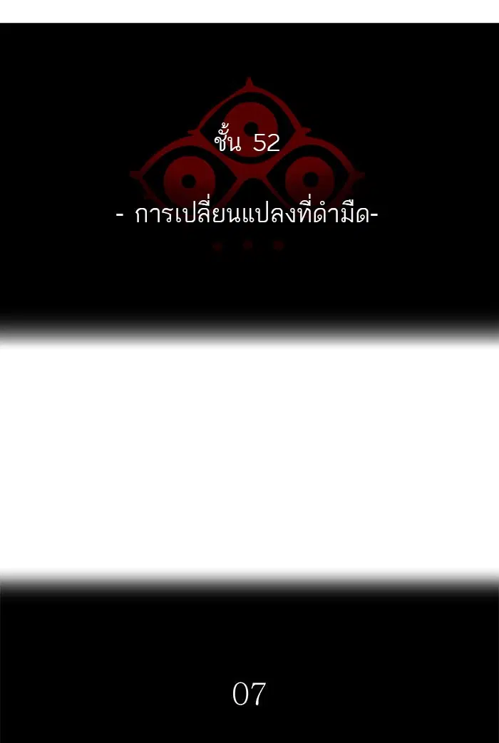 Tower of God ตอนที่ 505 หน้า 11