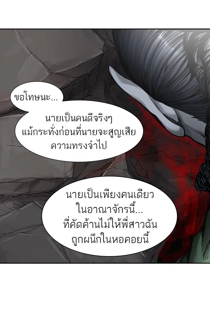 Tower of God ตอนที่ 459 หน้า 92