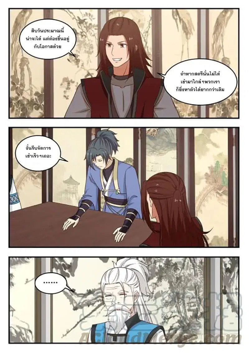 Martial Peak ตอนที่ 426 หน้า 9