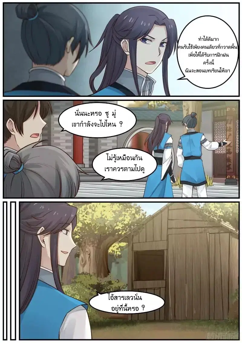 Martial Peak ตอนที่ 23 หน้า 7