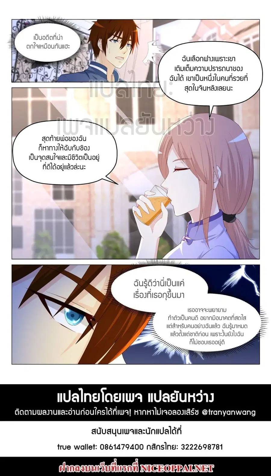 Rebirth Of The Urban Immortal Cultivator ตอนที่ 183 หน้า 15