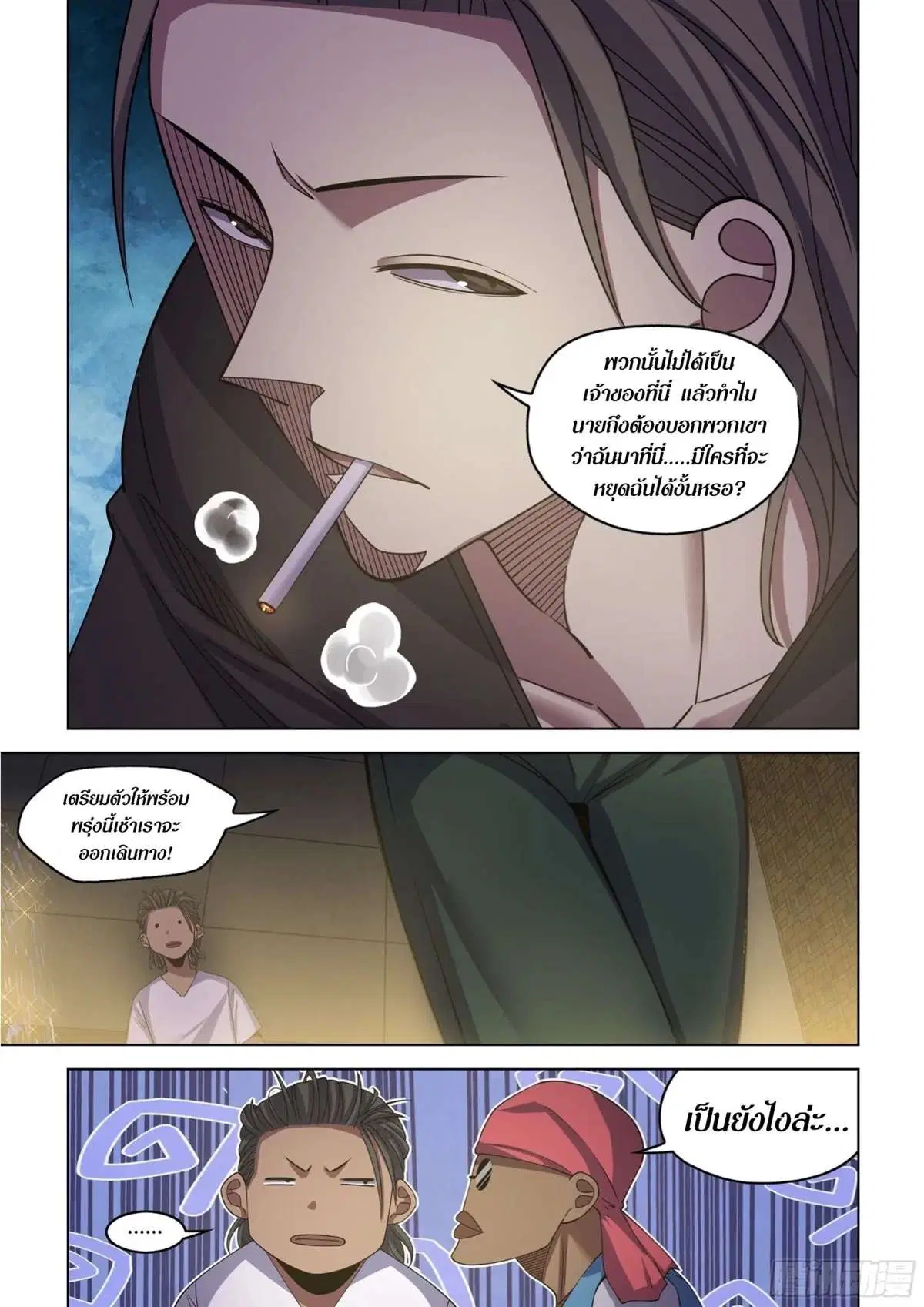 The Last Human ตอนที่ 424 หน้า 15