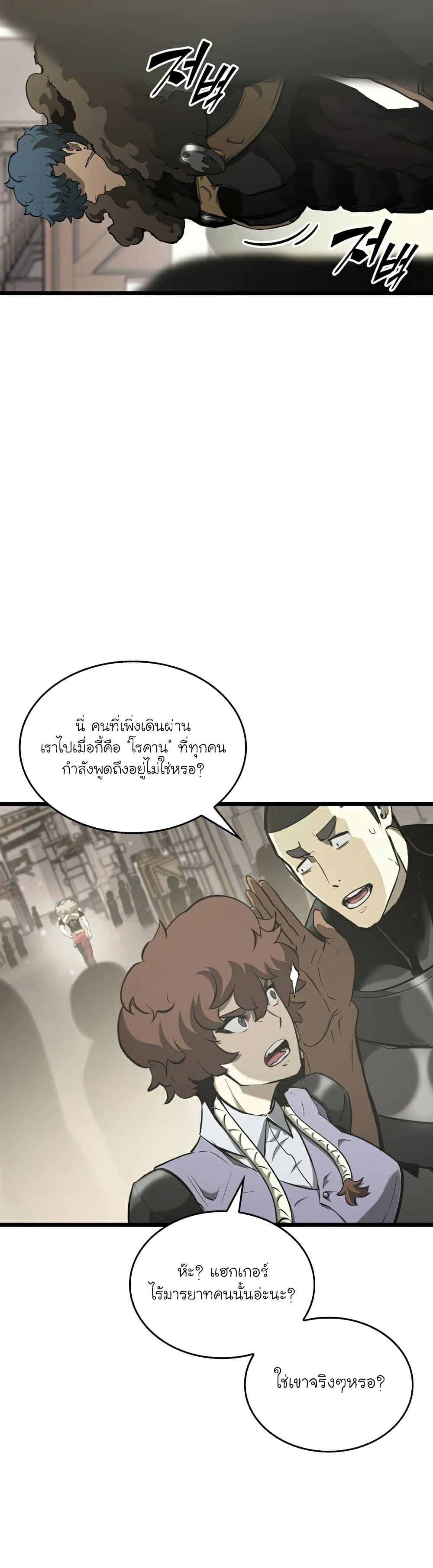 Return of the SSS-Class Ranker ตอนที่ 35 หน้า 29