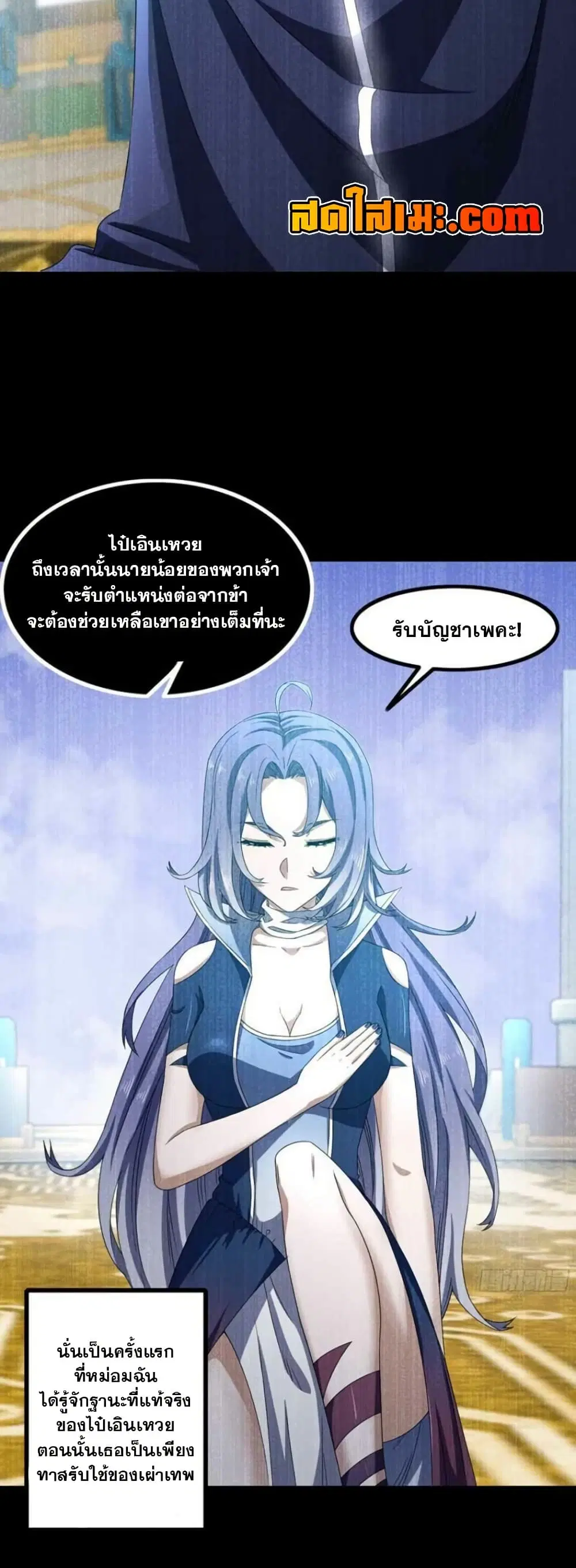 My Wife is a Demon Queen ตอนที่ 365 หน้า 9