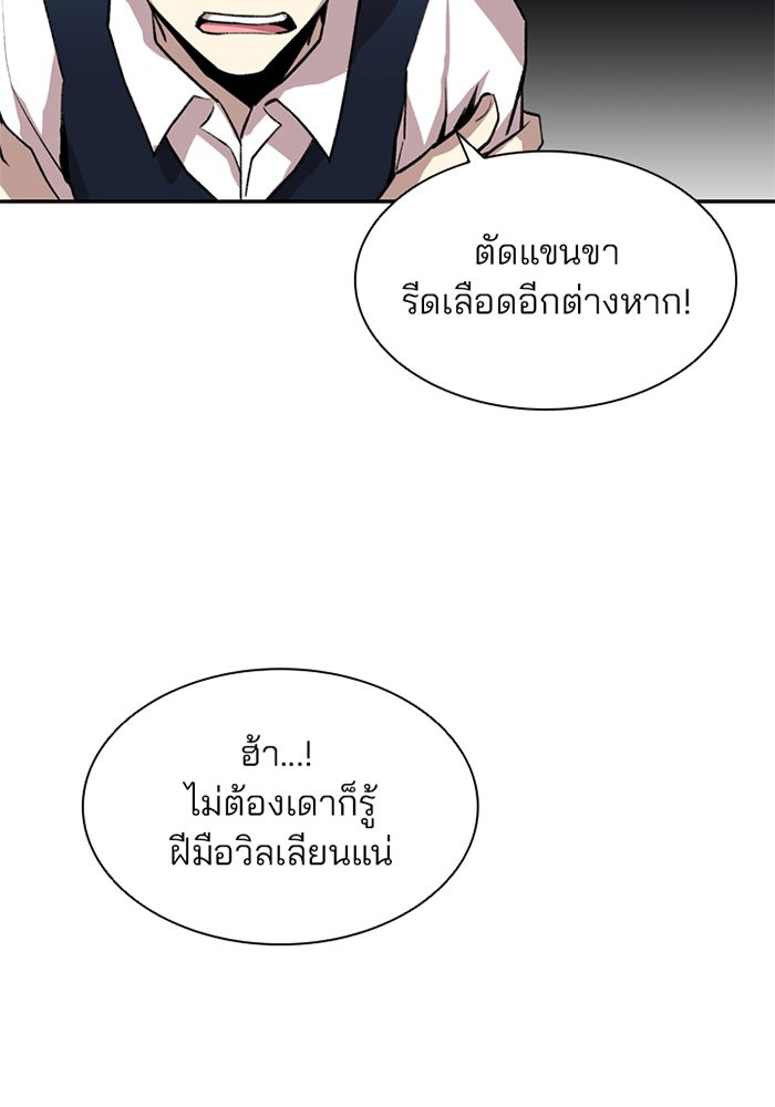 Villain to Kill ตอนที่ 8 หน้า 80